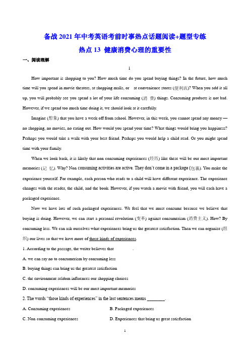 最新中考英语_【2021中考热点考前练】热点13_健康消费心理的重要性(原卷版)