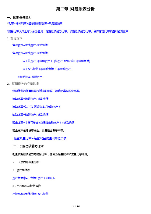 2008财务管理公式汇总