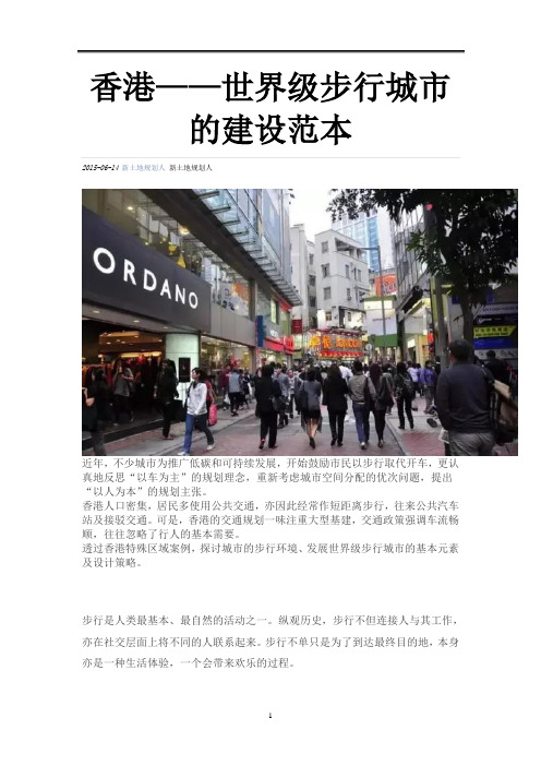 香港==世界级步行街的范本