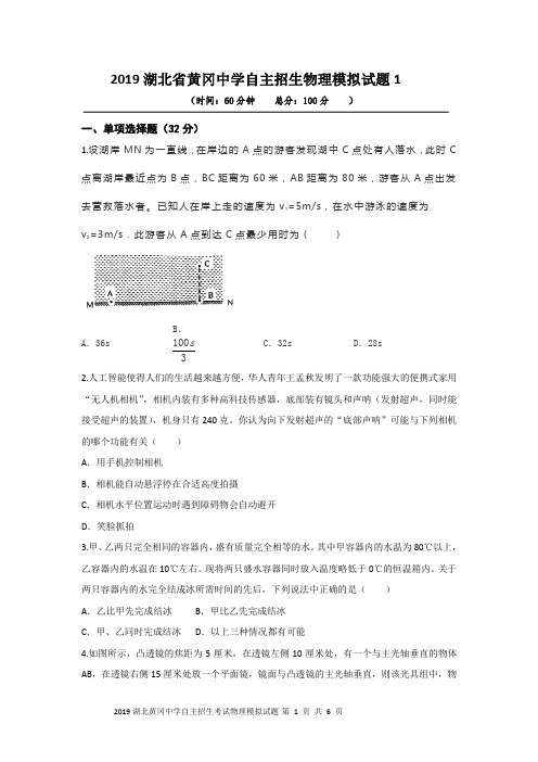 2019湖北省黄冈中学自主招生物理模拟试题1