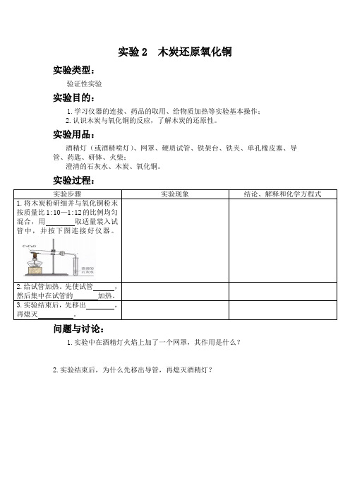 实验2  木炭还原氧化铜 初中化学实验报告