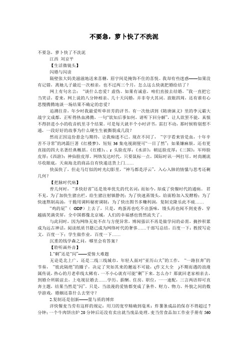 不要急,萝卜快了不洗泥
