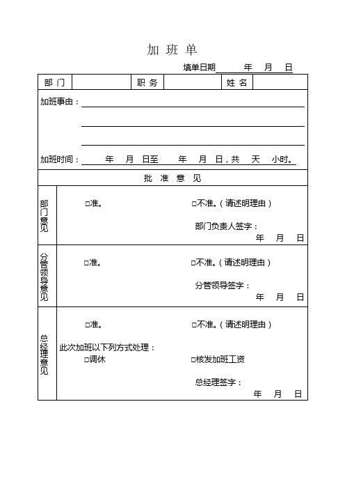 加班单、调休单