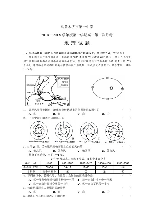 最新高三地理-【地理】新疆乌鲁木齐一中高三上学期第三次月考 精品