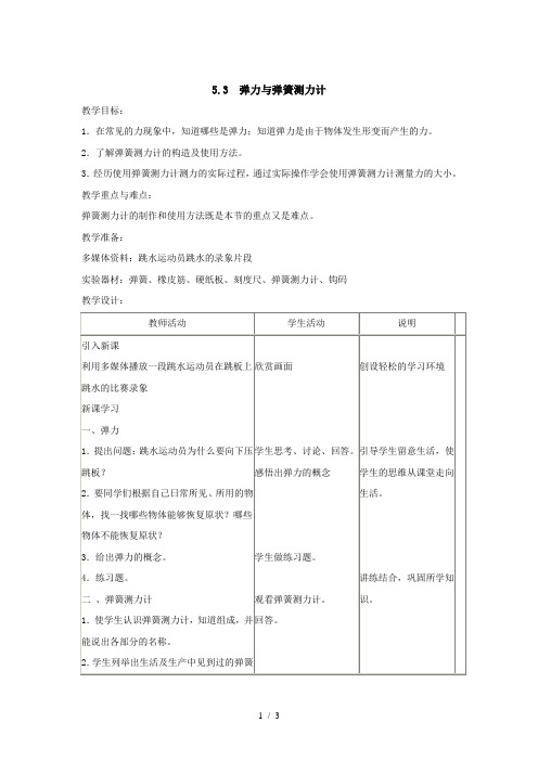 物理：弹力与弹簧测力计(沪科版八年级)