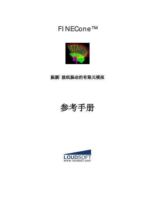 FINECone参考手册