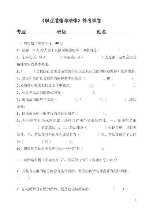 职业道德与法律补考试卷