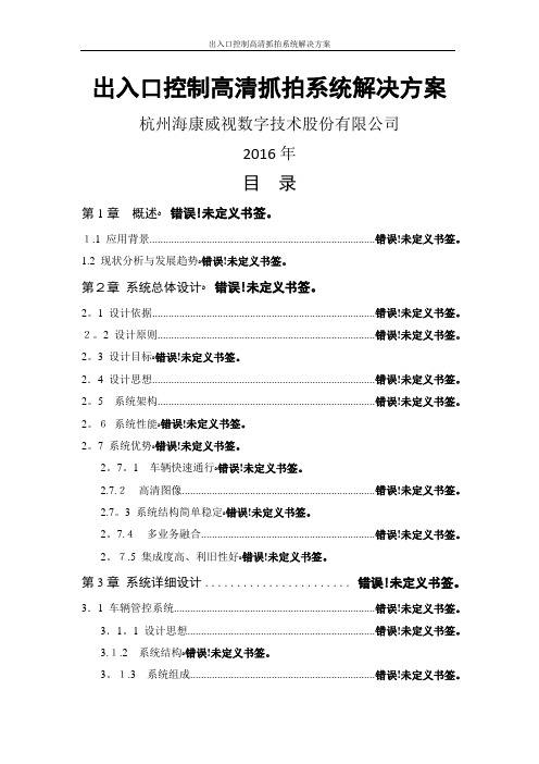 出入口控制高清抓拍系统解决方案