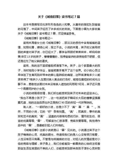 关于《城南旧事》读书笔记7篇