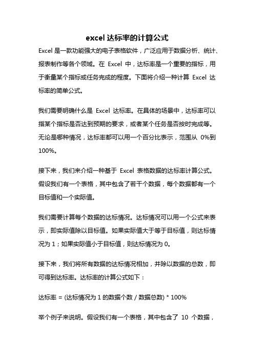 excel达标率的计算公式