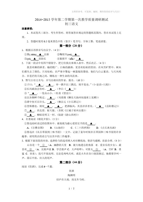 江苏省昆山市2015届九年级下学期语文第一次模拟测试