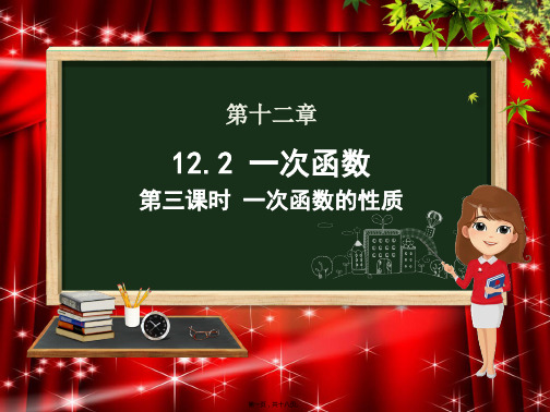 八年级数学上册第12章一次函数12.2一次函数1