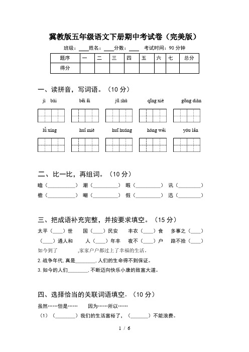 冀教版五年级语文下册期中考试卷(完美版)