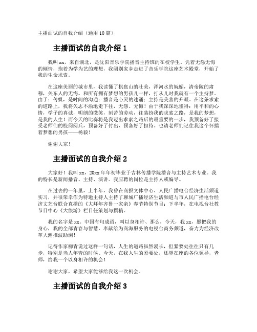 主播面试的自我介绍