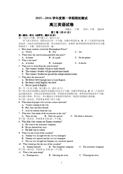 英语-2016届高三(应届班)上学期期初考试英语试题