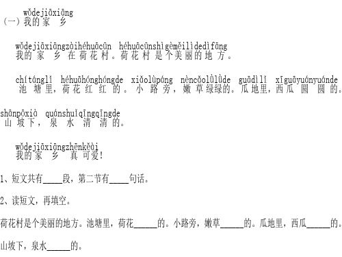 一年级上册阅读(带拼音)ppt