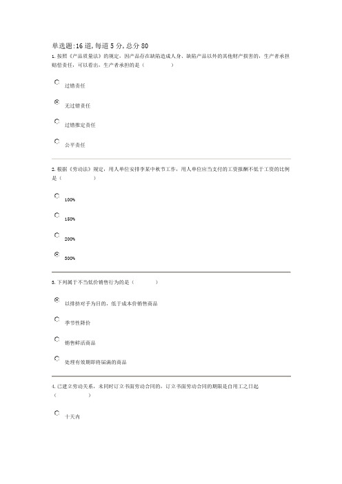 法学概论y  第三次作业 答案