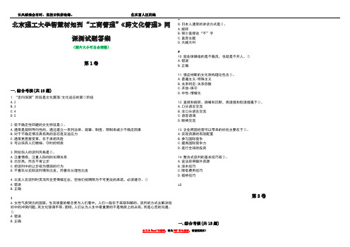 北京理工大学智慧树知到“工商管理”《跨文化管理》网课测试题答案4