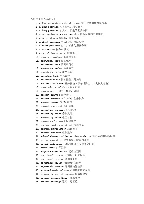 最新金融专业英语词汇大全