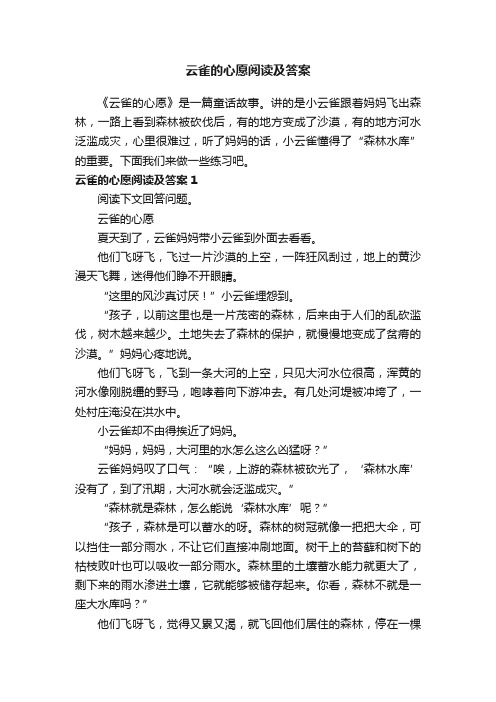 云雀的心愿阅读及答案