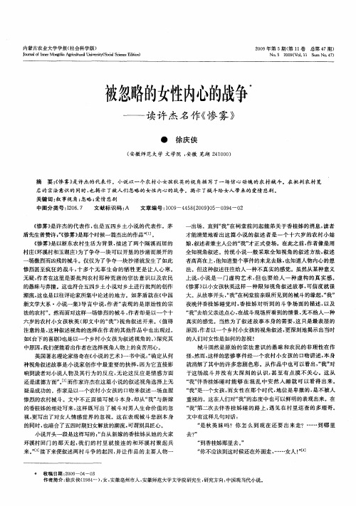 被忽略的女性内心的战争——读许杰名作《惨雾》