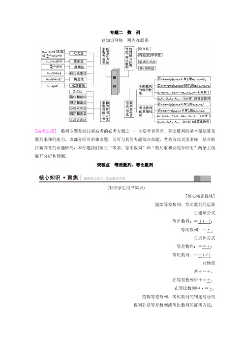 2018年浙江高考数学二轮复习教师用书第1部分 重点强化专题 专题2 突破点4 等差数列、等比数列 Word版含答案