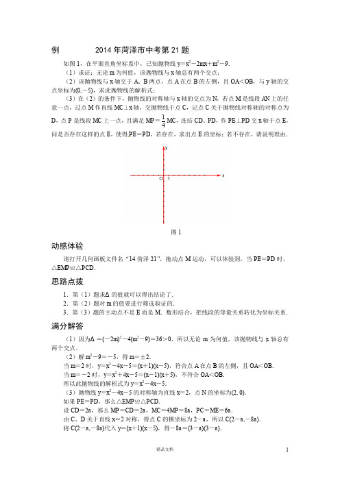 【初中数学】因动点产生的相似三角形问题