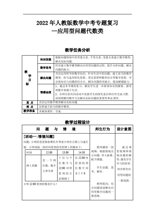 2022年人教版九年级数学中考专题复习—应用型问题代数类 教学设计 