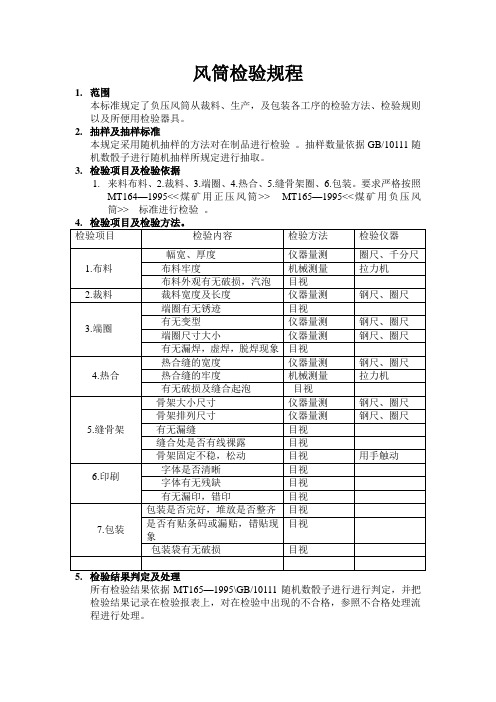 风筒检验规程(2)