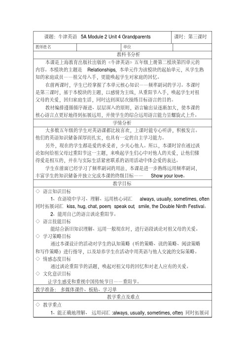 上教版五年级英语上册Module2Unit4Grandparents第二模块第四单元优秀教案.pdf