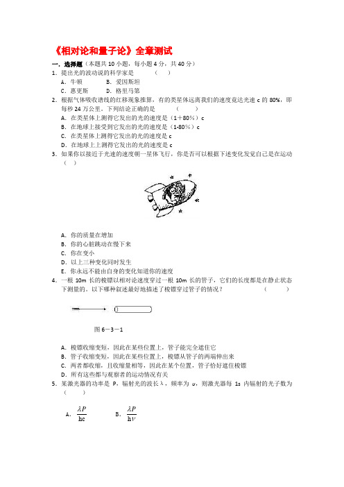 高中物理第6章《相对论和量子》单元测试(鲁科版选修3-4)