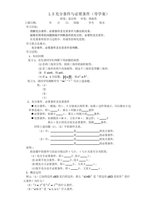 1.5充分条件与必要条件