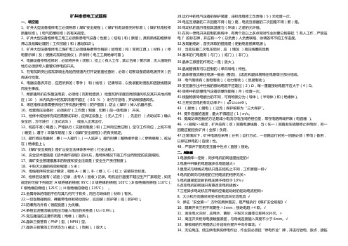 煤矿电工、维修工培训试题库