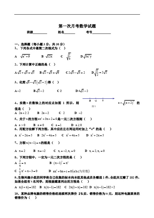 数学九年级上人教新课标第一次月考试卷.doc