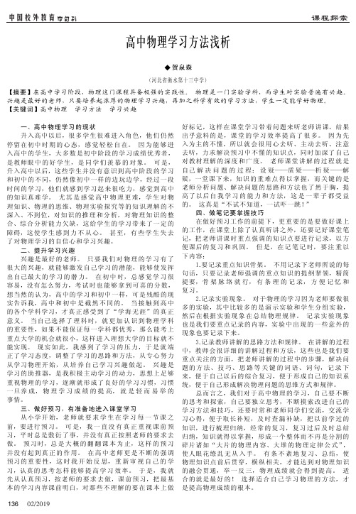 高中物理学习方法浅析