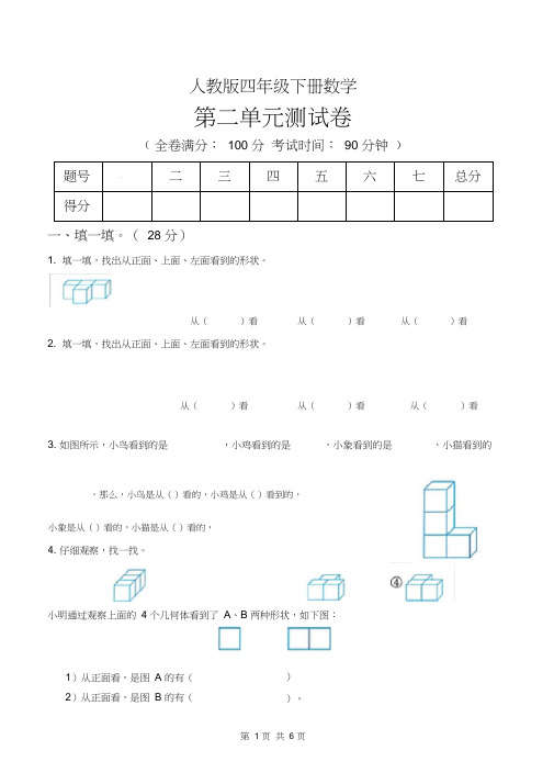 人教版四年级数学下册第二单元测试题(含答案)