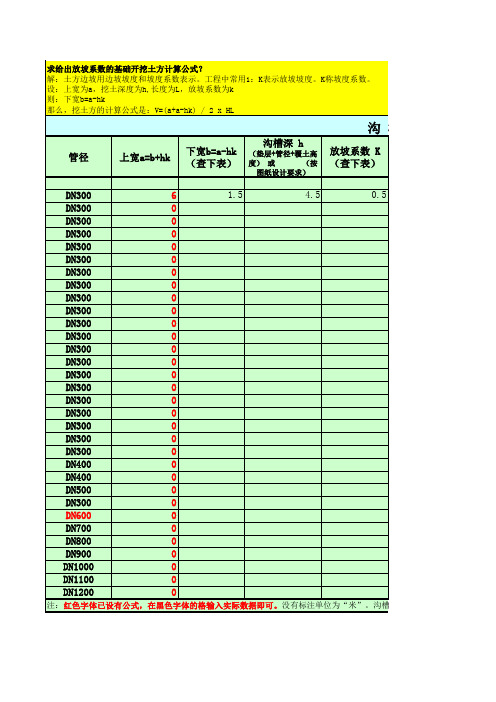 管沟挖槽土方计算公式