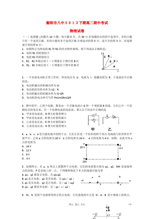 湖南省衡阳市2012-2013学年高二物理下学期期中试题 理.doc