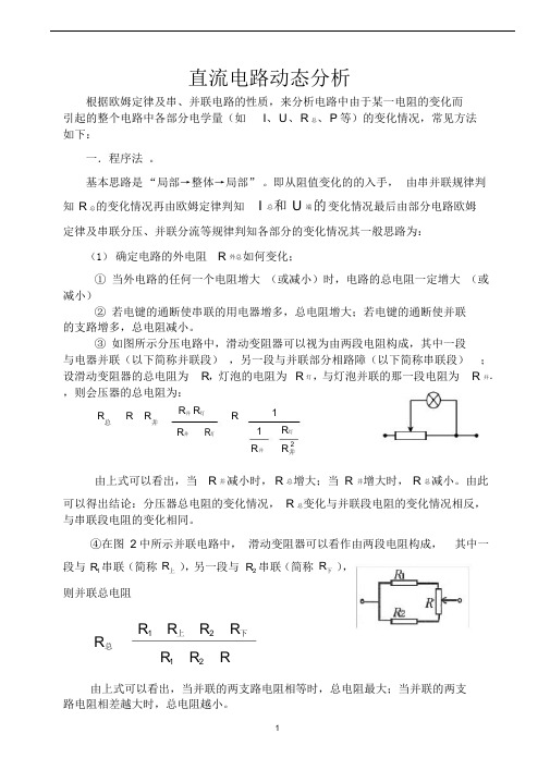 直流电路动态分析(绝对经典)