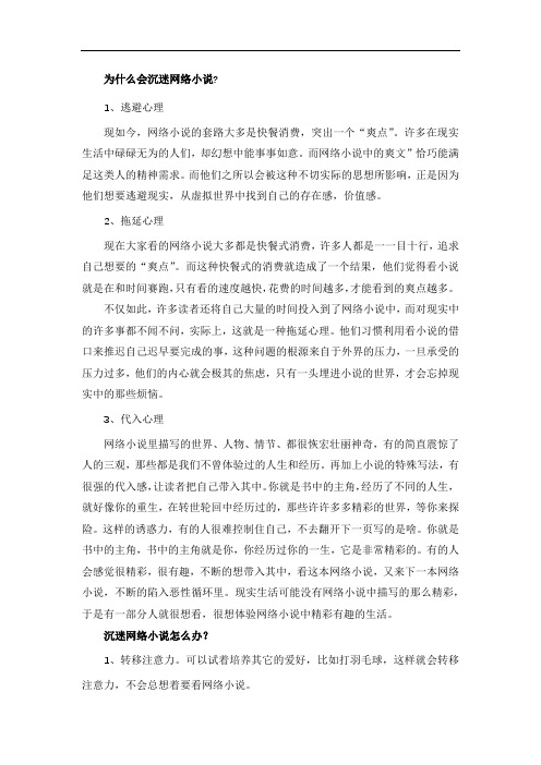 为什么会沉迷网络小说