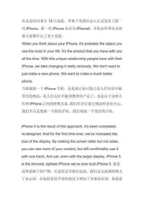 iPhone 5 介绍英文原文