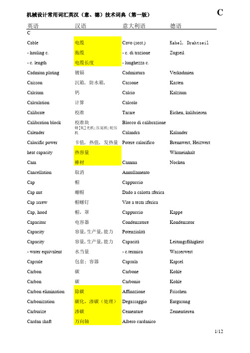 机械设计常用英汉(意、德)词典