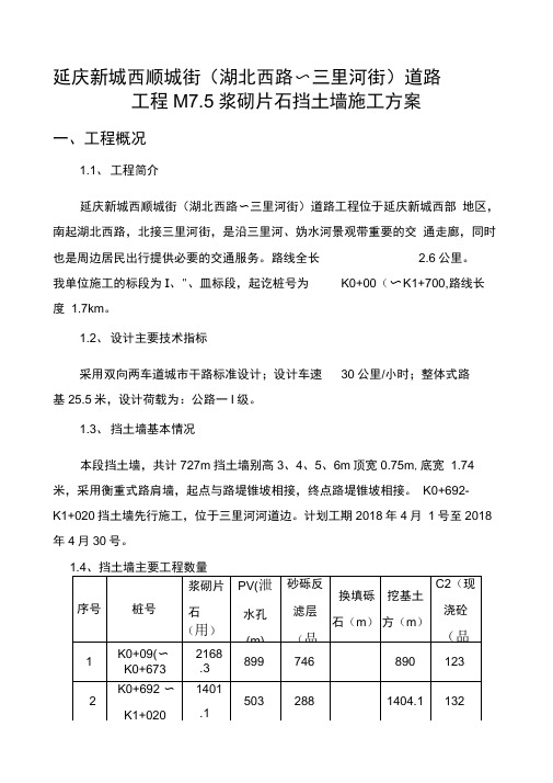 m浆砌片石挡土墙施工方案