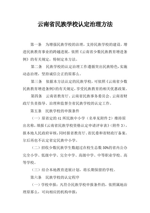 云南省少数民族中小学认定方法