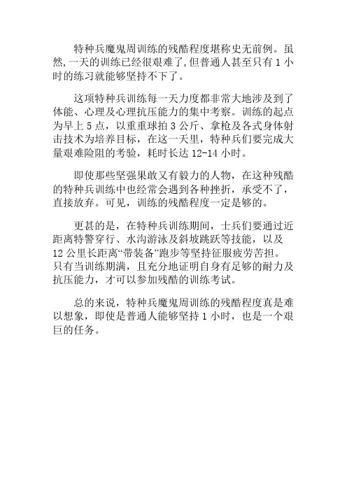 特种兵魔鬼周训练有多残酷 别说1天 普通人1小时都坚持不了