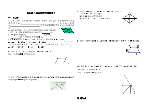 第四章四边形的性质探索复习题