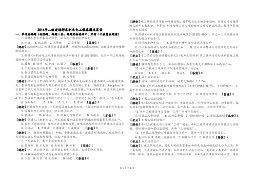 2014年二级建造师水利水电工程真题及解析