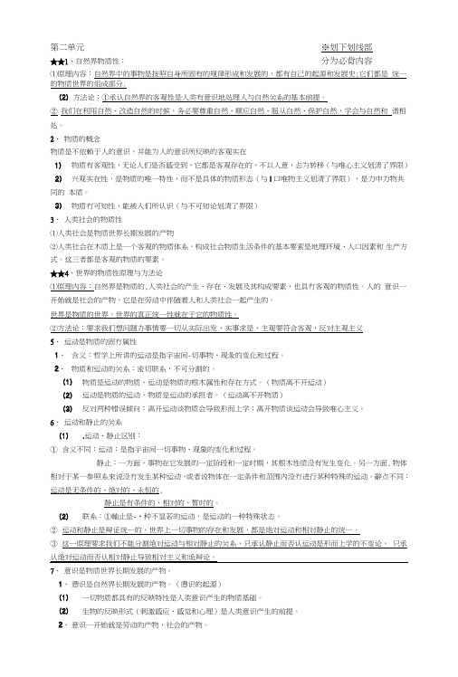 生活与哲学_第二单元_知识点.doc