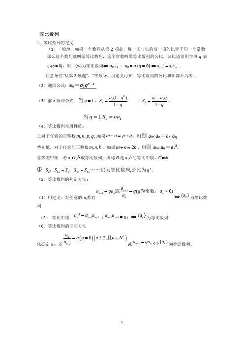 《等比数列》知识点