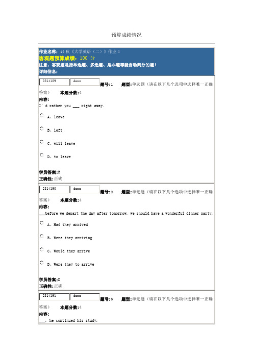 14秋《大学英语(二)》作业4